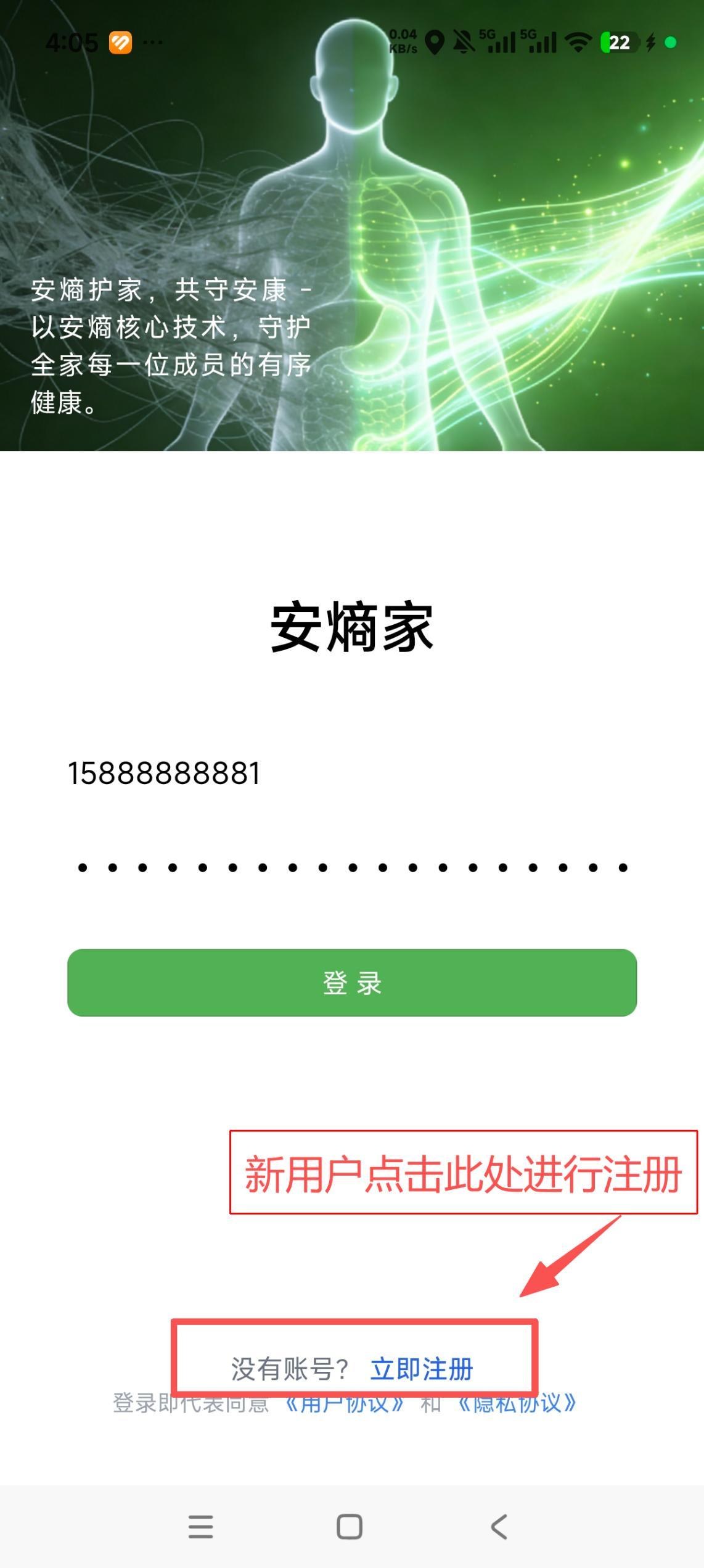 App 登录界面